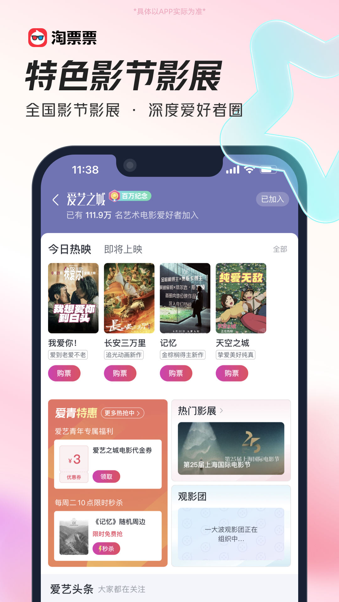淘票票截图1