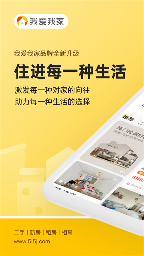 我爱我家截图3