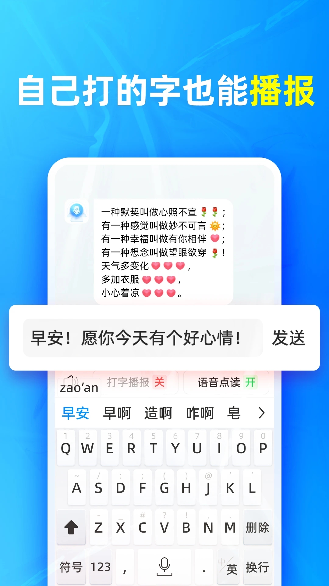 有声输入法截图2