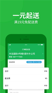 朴朴超市官网版截图3