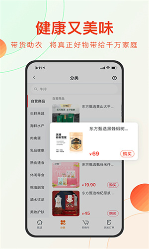 东方甄选截图2