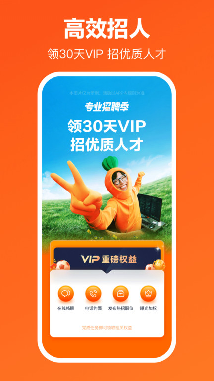 猎聘截图4