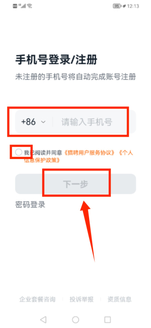 猎聘截图3