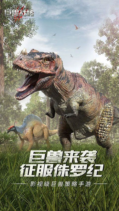 巨兽战场截图1