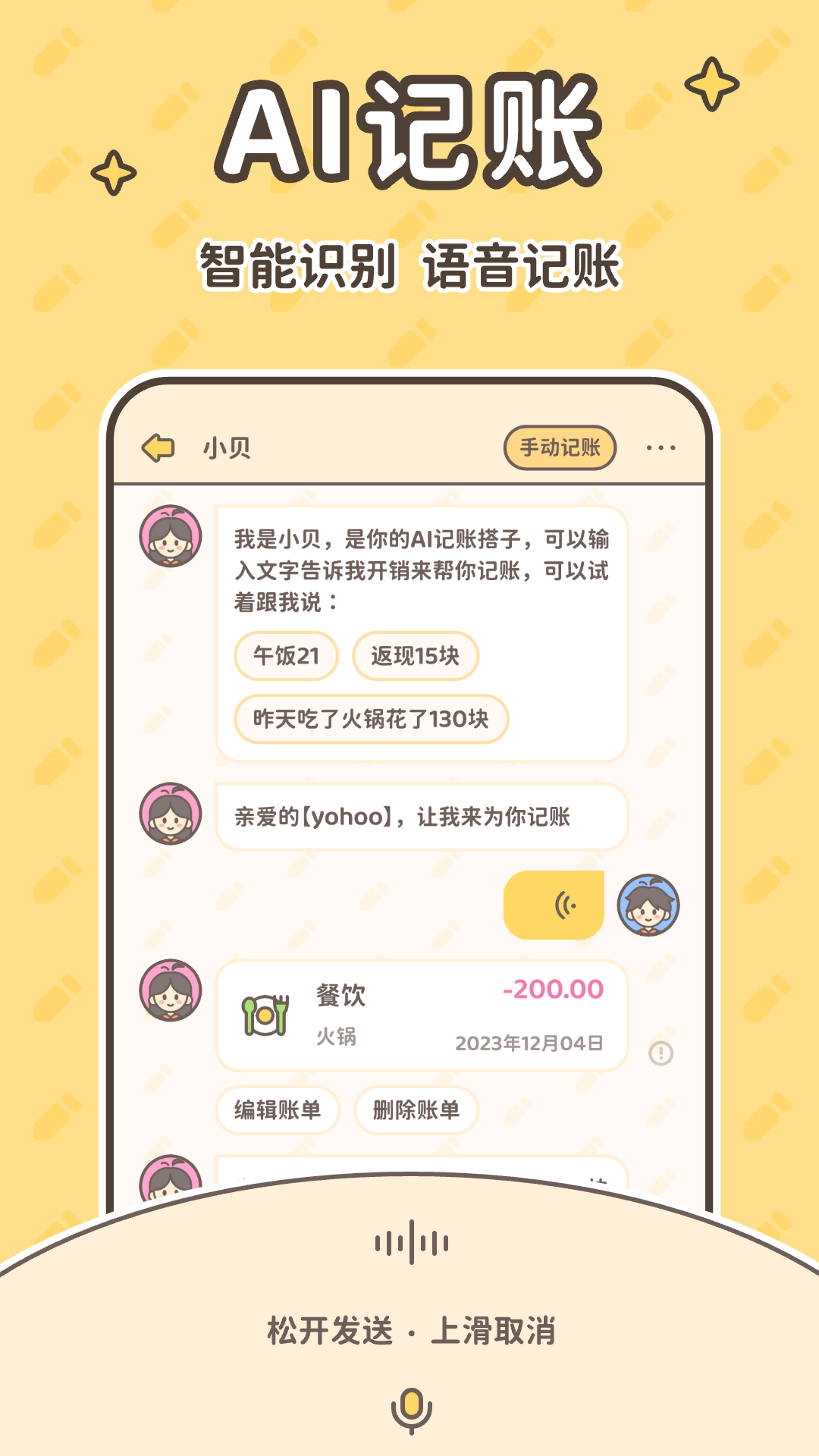 小贝记账截图3