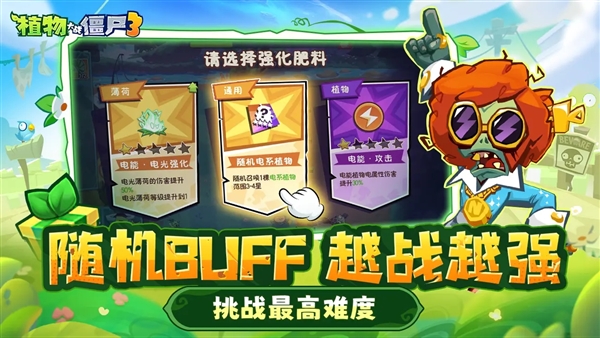 植物大战僵尸3官方版截图5