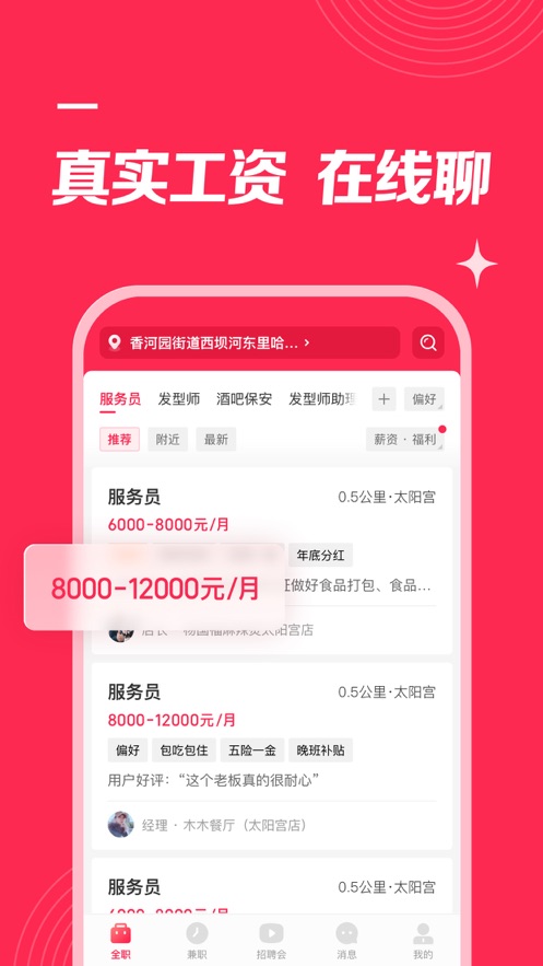 店长直聘截图3