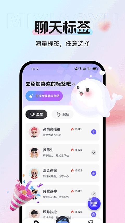 蜜小语截图3