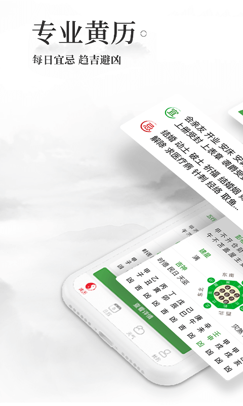 中华万年历截图1
