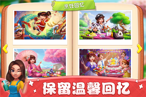 小镇大厨官方版截图1