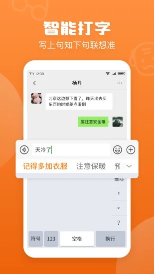 手写输入法截图1