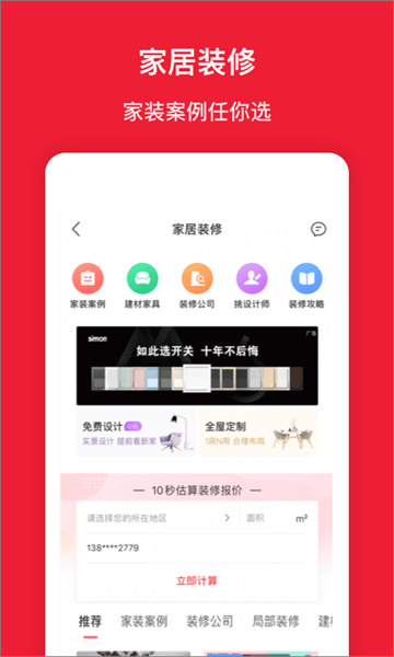 房天下截图3