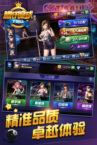 腾讯桌球截图4