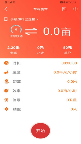 测亩易截图3