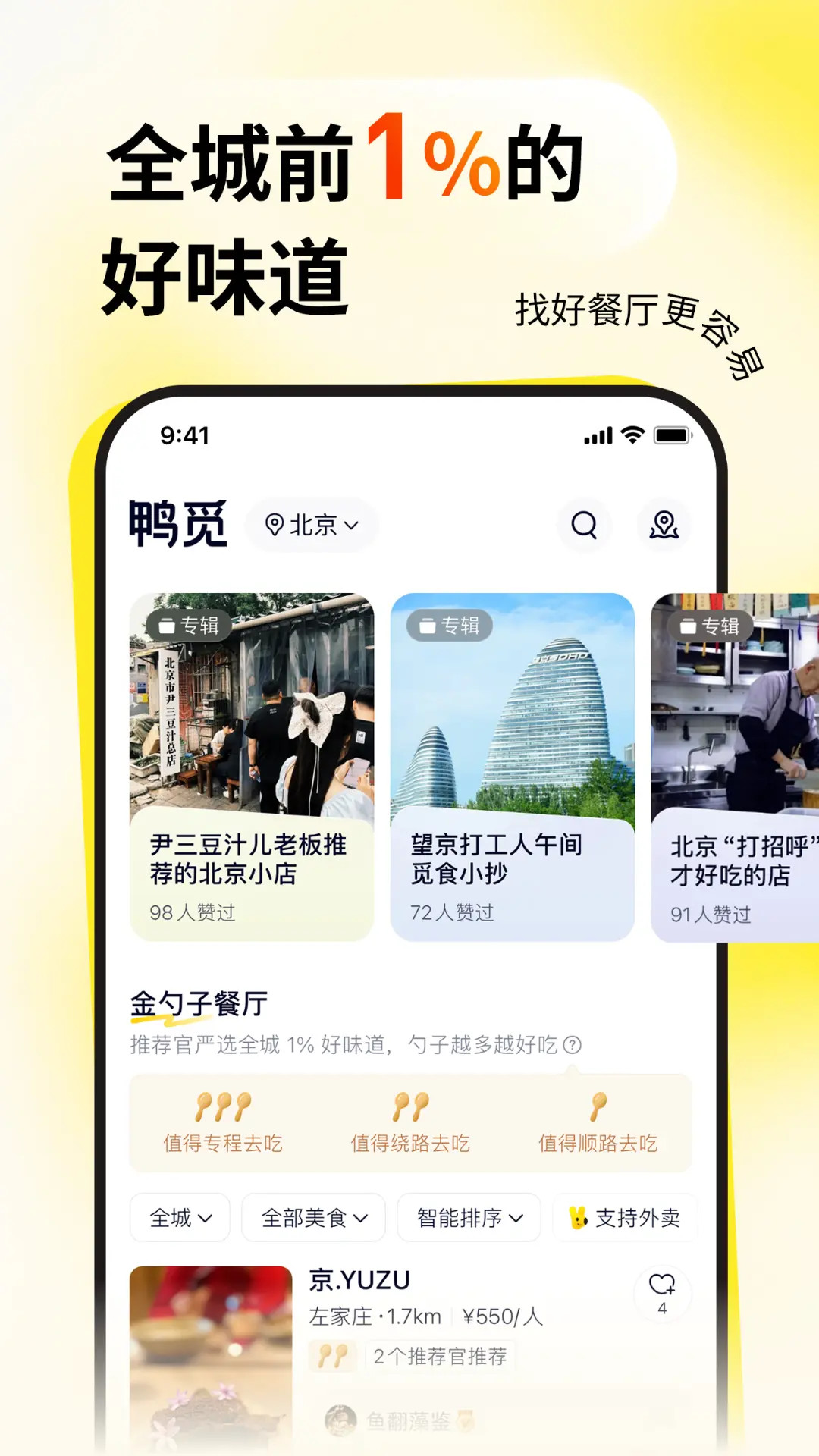 鸭觅截图1