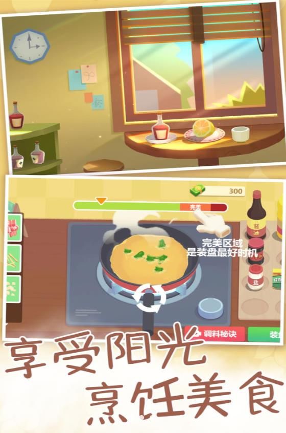 食神之路截图2