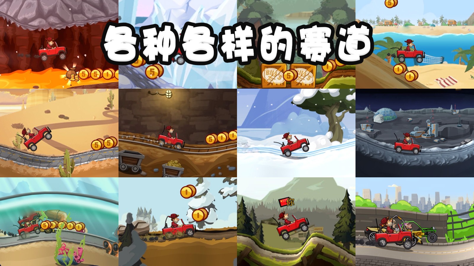登山赛车2内购破解版截图5