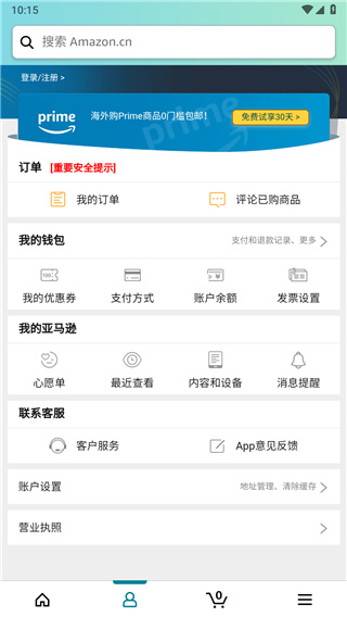亚马逊购物平台截图3