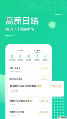 青团社兼职截图1