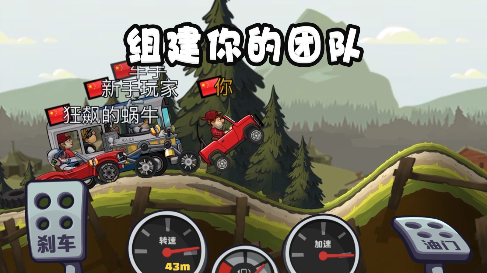 登山赛车2内购破解版截图2
