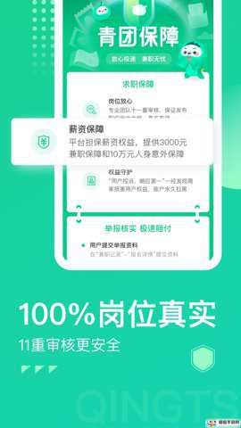 青团社兼职截图2