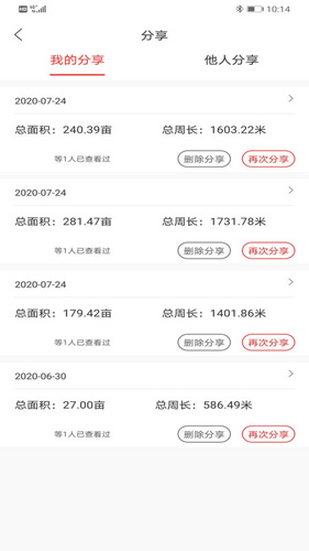 测亩易截图4