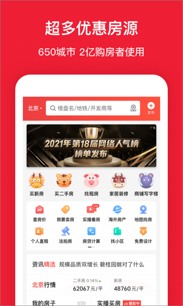 房天下截图2