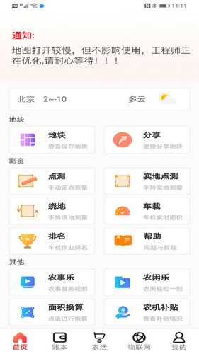 测亩易截图1