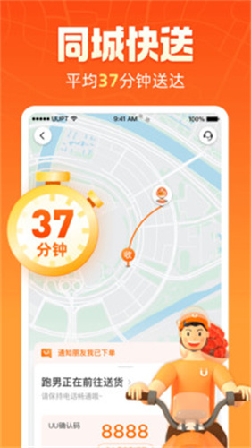 uu跑腿跑男端截图1