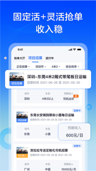 货拉拉司机版截图2