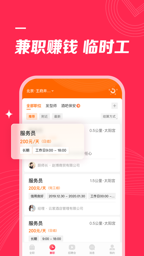 店长直聘截图5