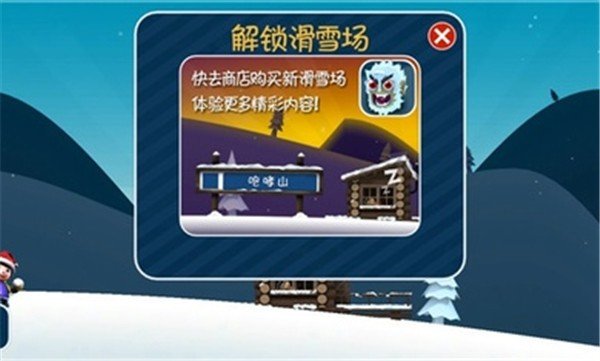 滑雪大冒险2截图3