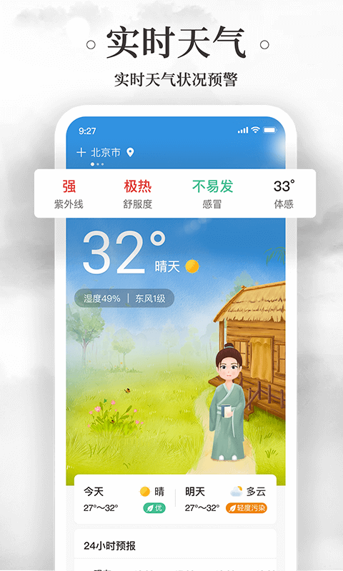 中华万年历截图4