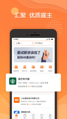 前程无忧51Job截图3