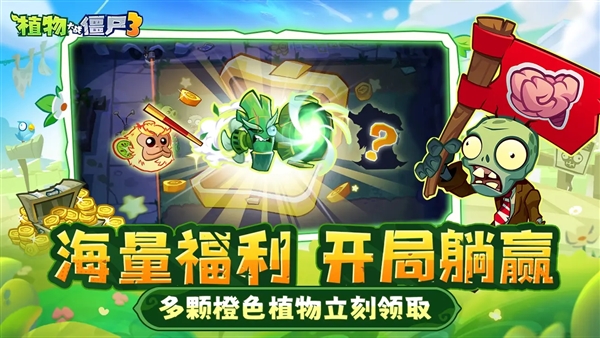 植物大战僵尸3官方版截图3