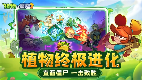 植物大战僵尸3官方版截图4