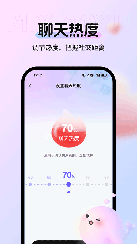 蜜小语截图5