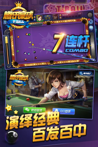 腾讯桌球截图2