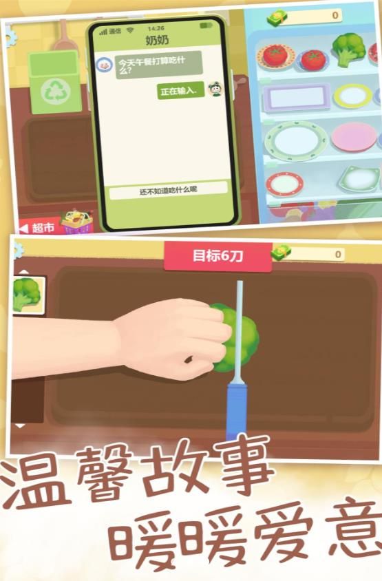 食神之路截图1