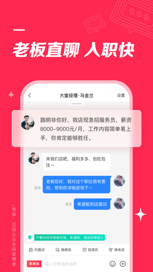 店长直聘截图1