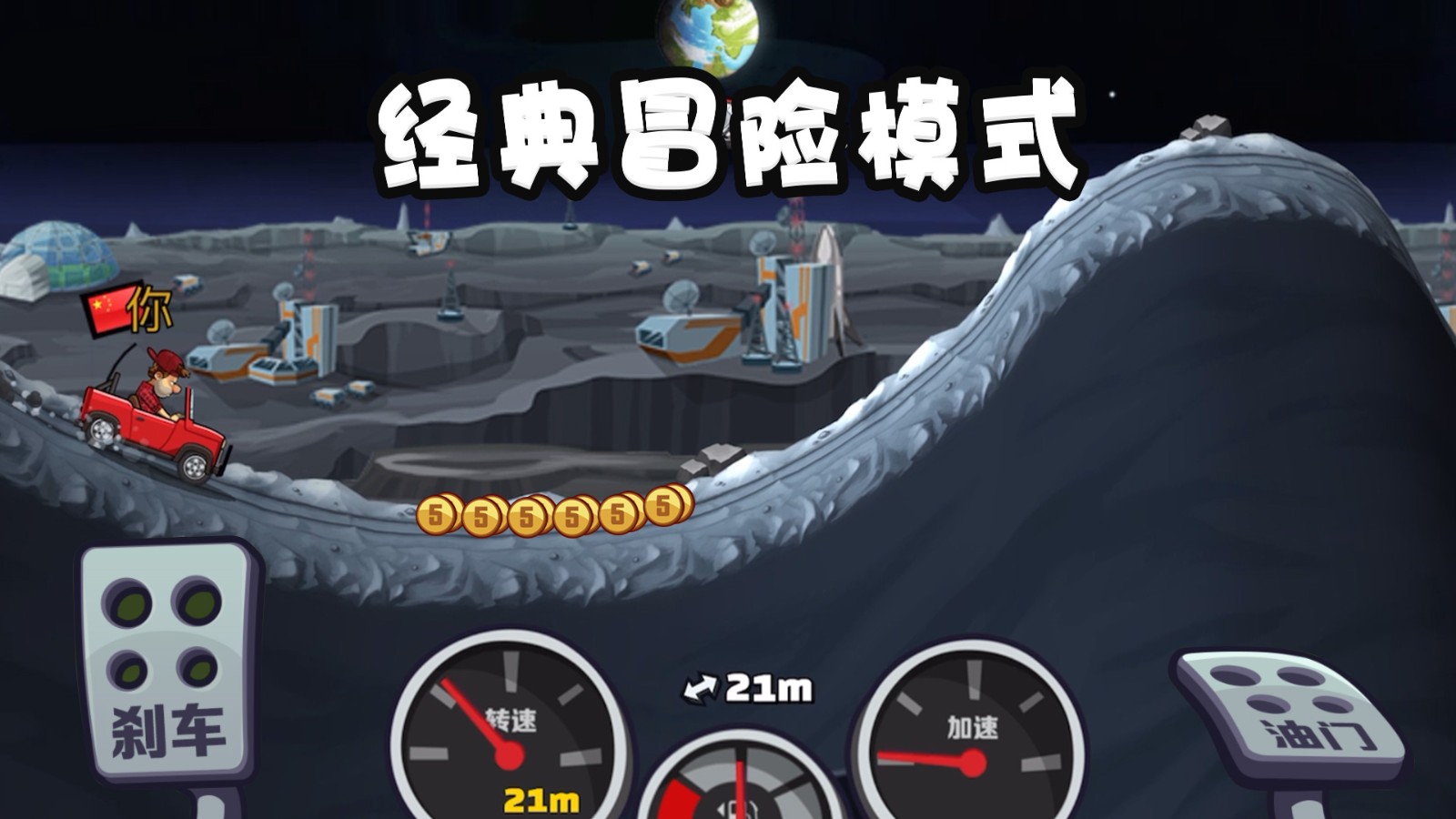 登山赛车2内购破解版截图1