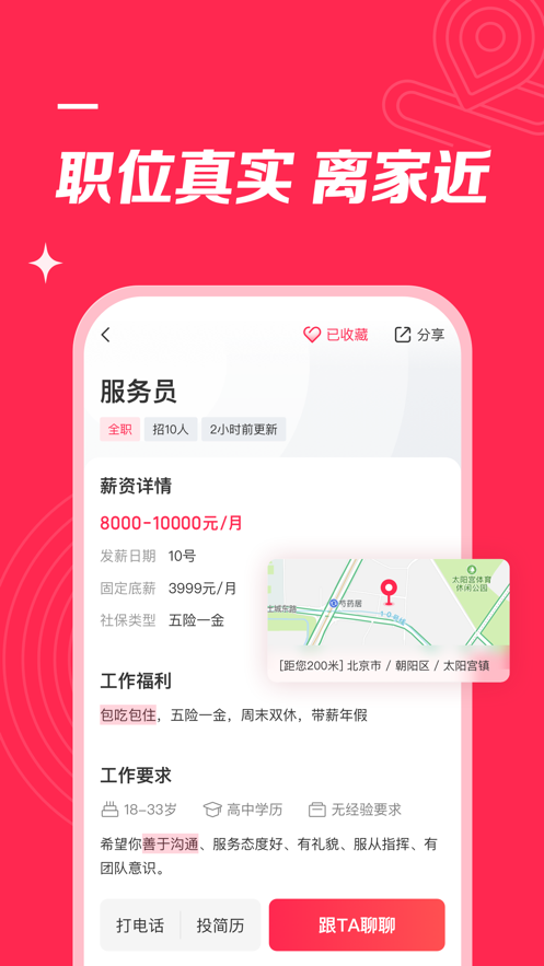 店长直聘截图2