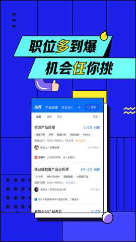 智联招聘截图1