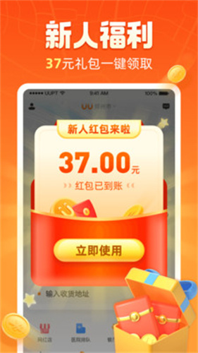 uu跑腿跑男端截图2