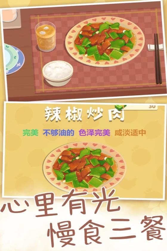 食神之路截图3