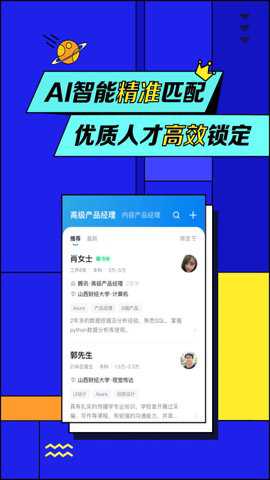 智联招聘截图3