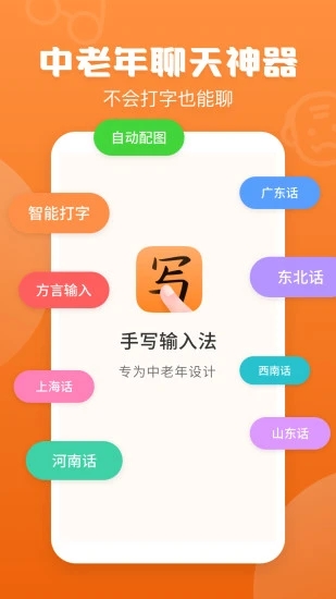 手写输入法截图4