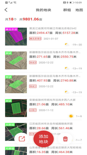 测亩易截图2