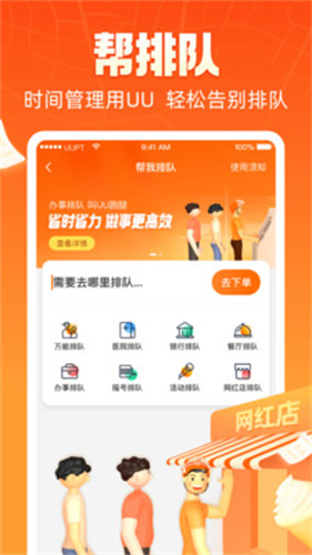 uu跑腿跑男端截图3