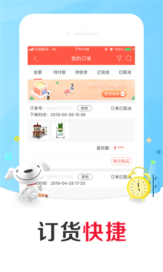 京东掌柜宝截图2